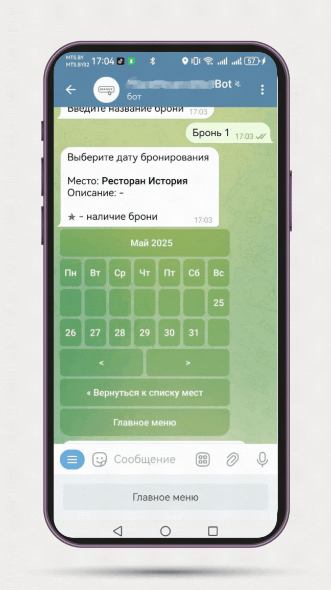 Пример бота