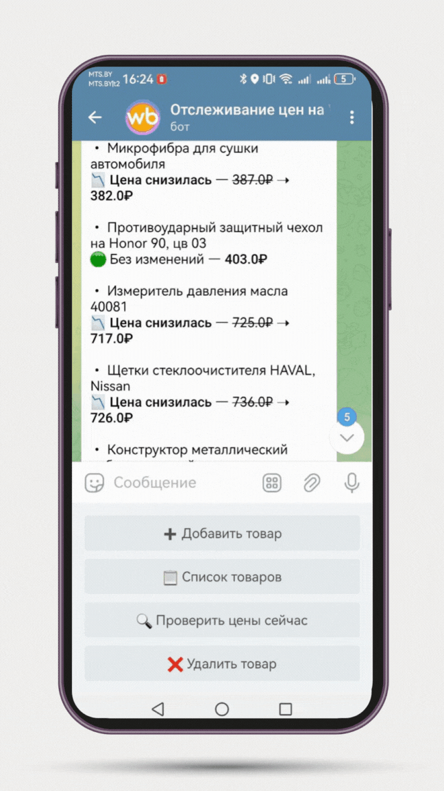 Пример бота